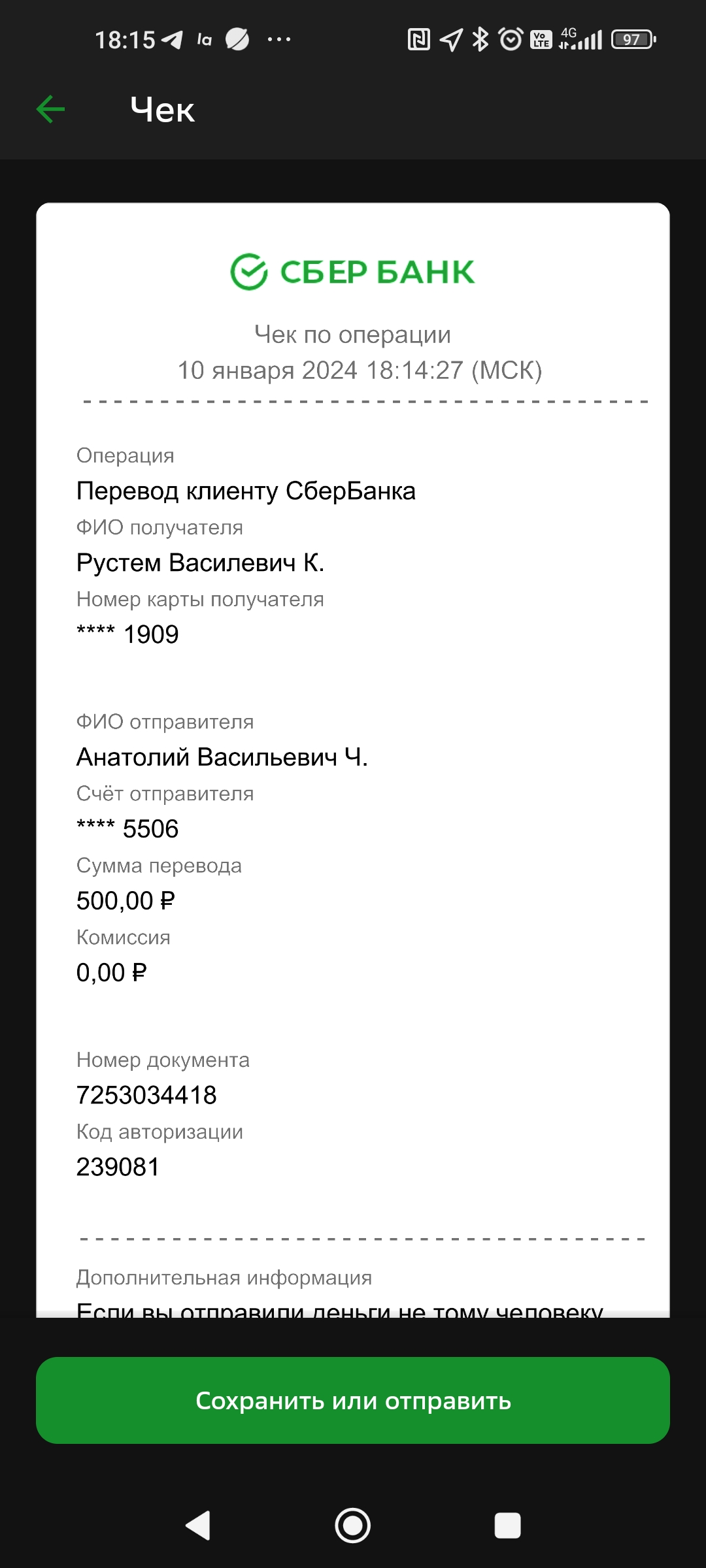 Screenshot_2024-01-10-18-15-33-249_ru.sberbankmobile.jpg
