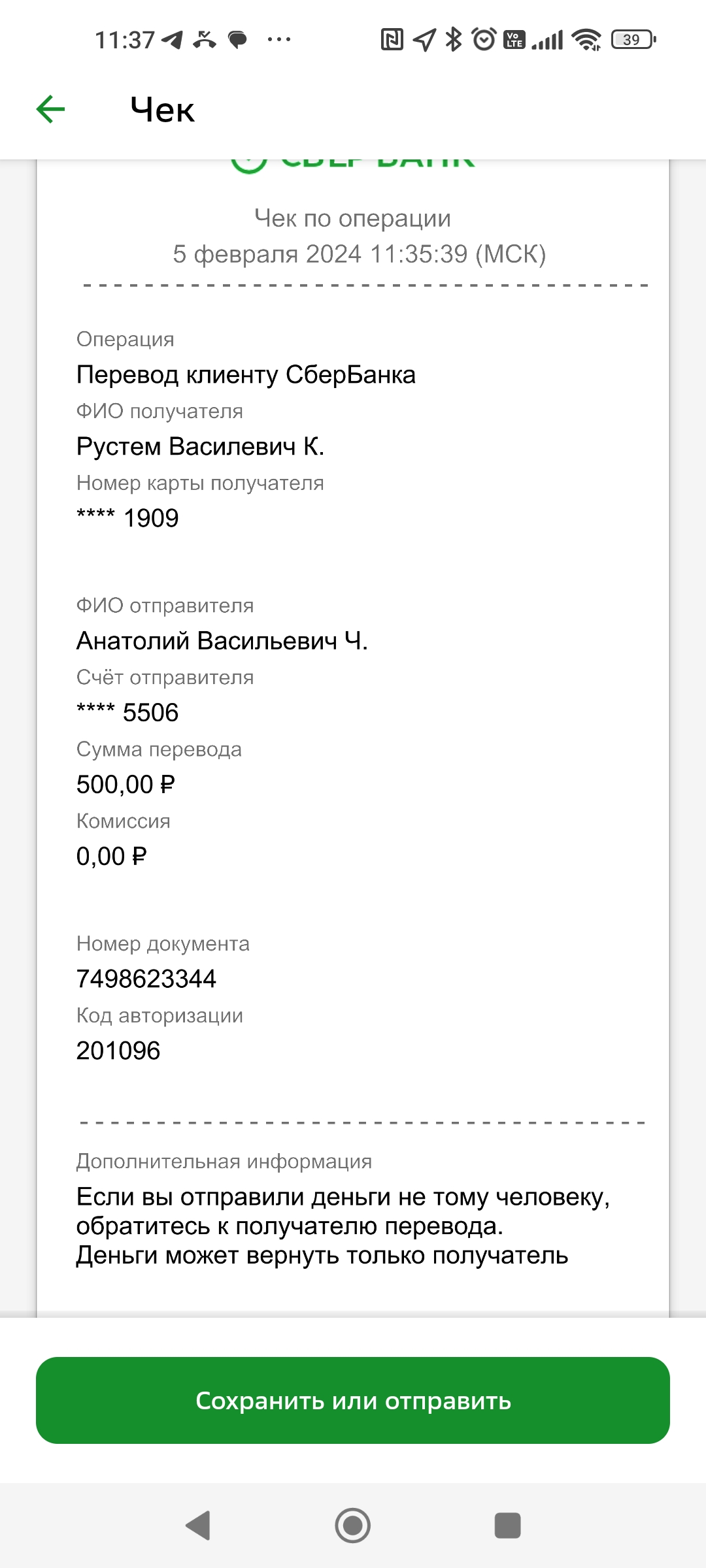 Screenshot_2024-02-05-11-37-03-491_ru.sberbankmobile.jpg