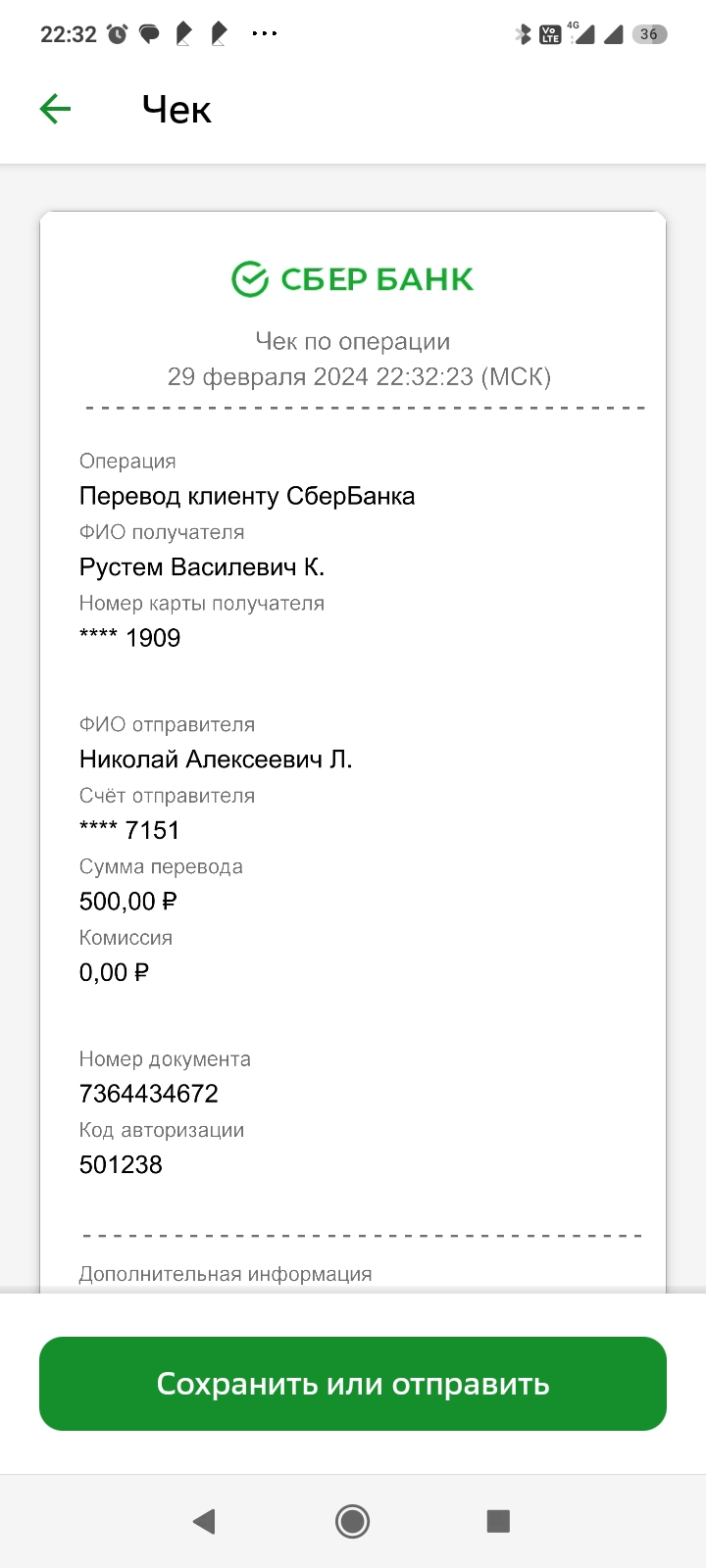 Screenshot_2024-02-29-22-32-57-992_ru.sberbankmobile.jpg