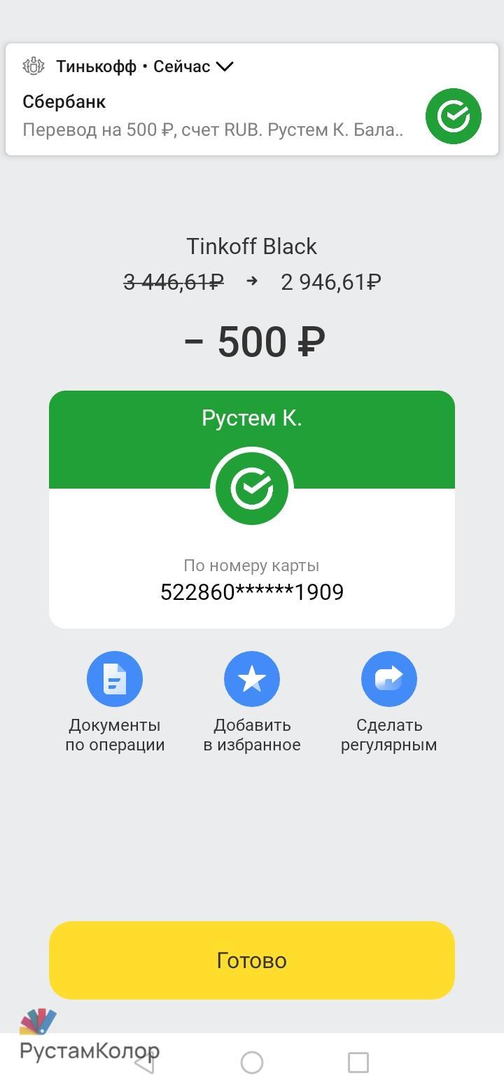 Screenshot_20230607_092728_com.idamob.tinkoff.android.jpg