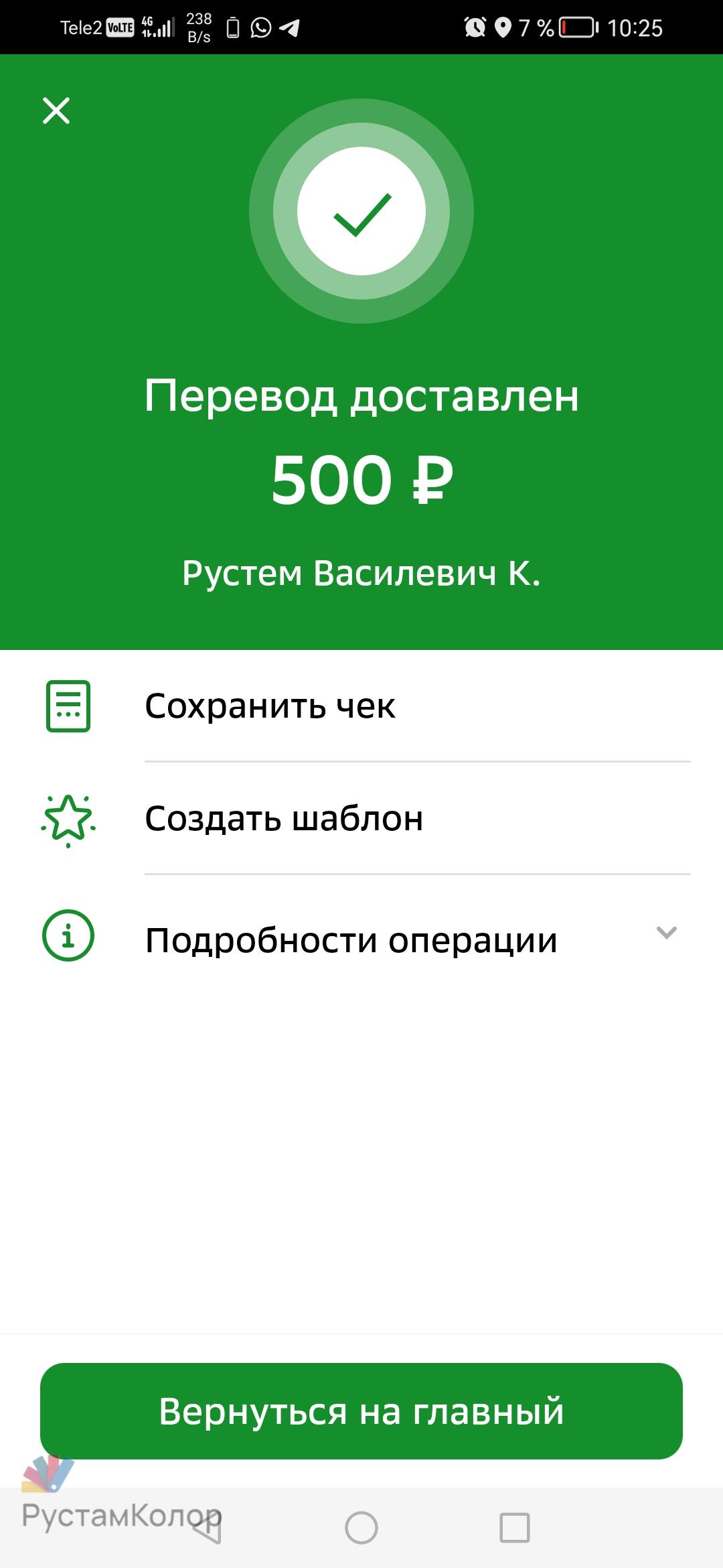 Screenshot_20230612_102557_ru.sberbankmobile.jpg