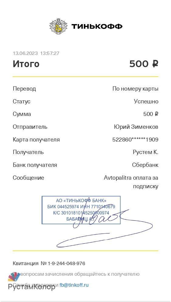 receipt_13.06.2023_page-0001.jpg