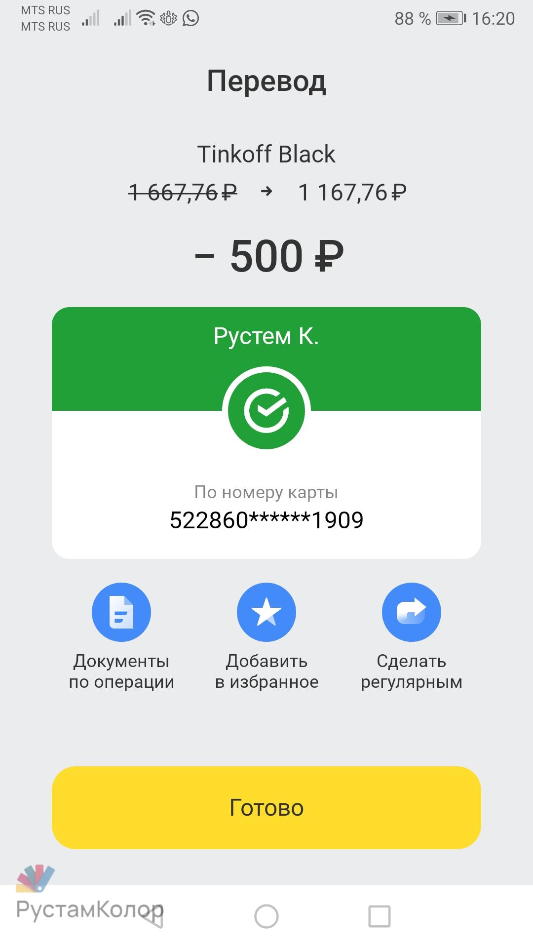 Screenshot_20230613_162016_com.idamob.tinkoff.android.jpg