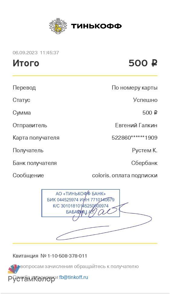 receipt_06.09.2023_page-0001.jpg