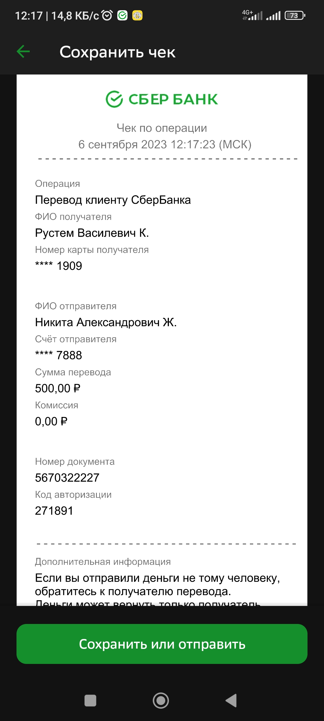 Screenshot_2023-09-06-12-17-34-962_ru.sberbankmobile.jpg