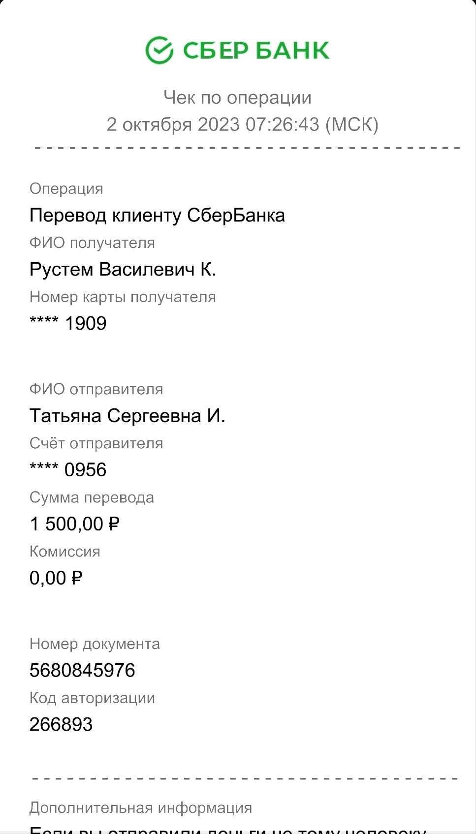 Screenshot_2023-10-02-09-27-49-300_ru.sberbankmobile.jpg