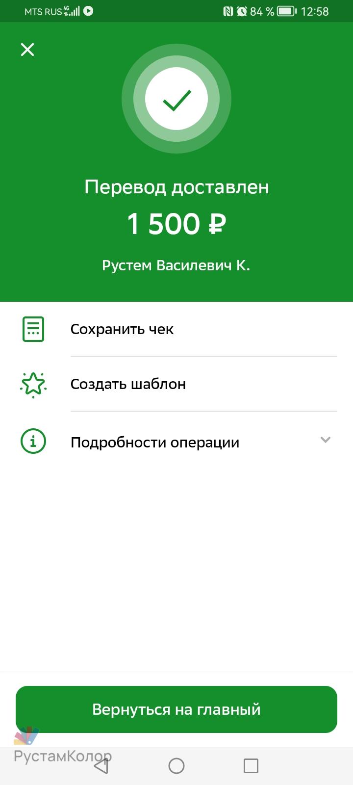 Screenshot_20231028_125846_ru.sberbankmobile.jpg