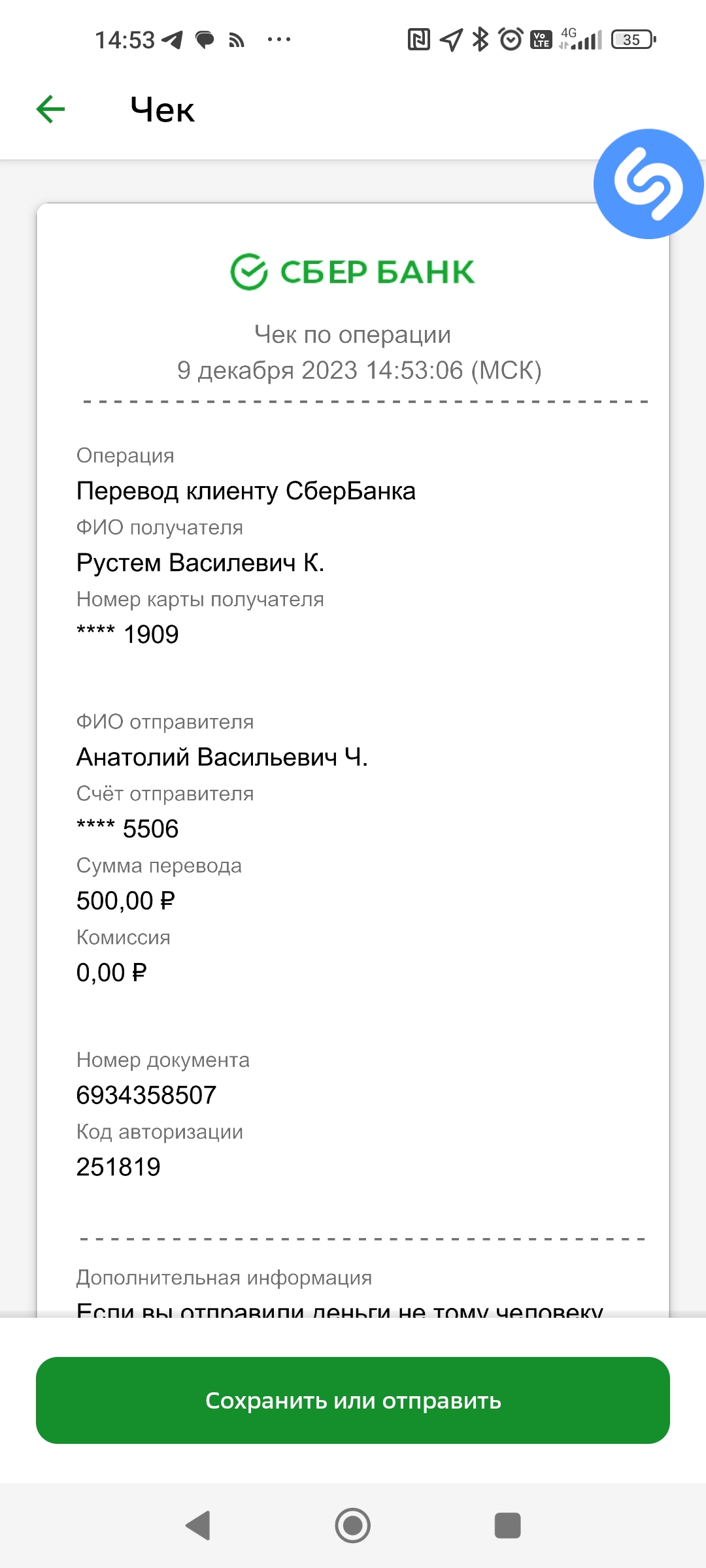 Screenshot_2023-12-09-14-53-45-795_ru.sberbankmobile.jpg