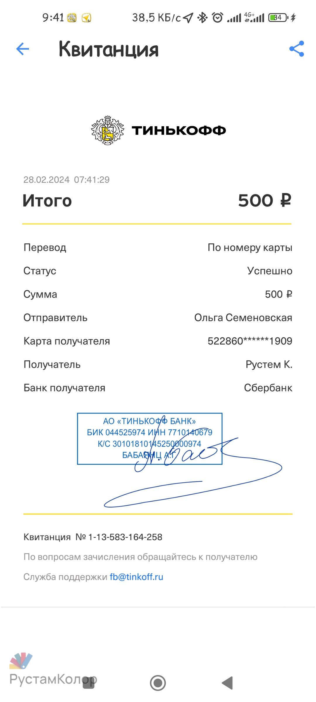 Screenshot_2024-02-28-09-41-49-430_com.idamob.tinkoff.android.jpg