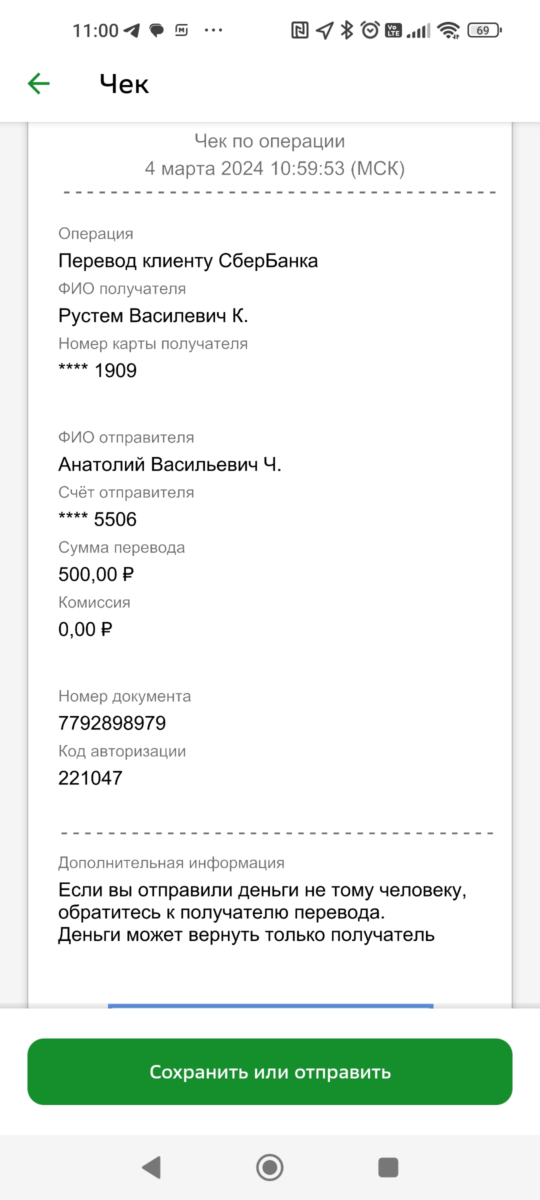 Screenshot_2024-03-04-11-00-08-771_ru.sberbankmobile.jpg