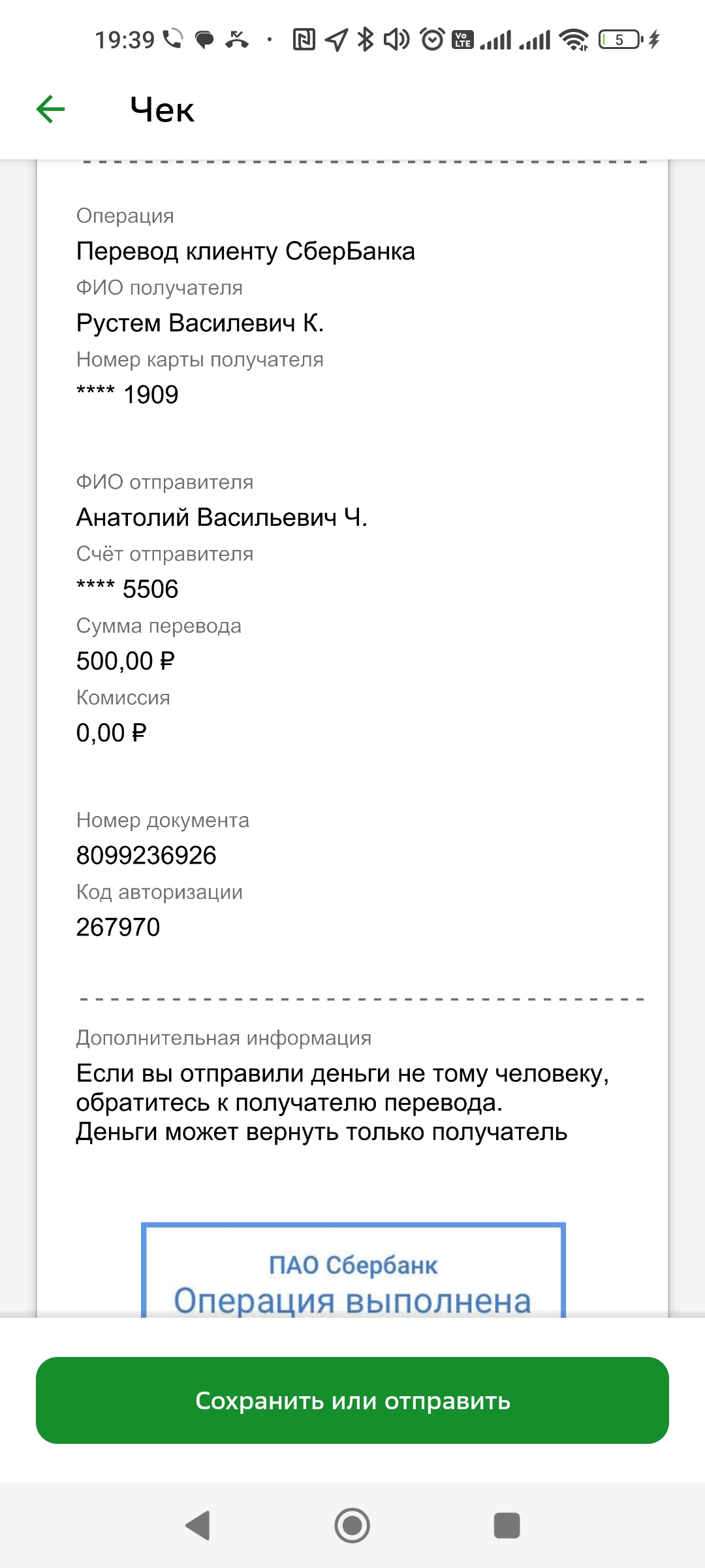 Screenshot_2024-04-02-19-39-23-572_ru.sberbankmobile.jpg