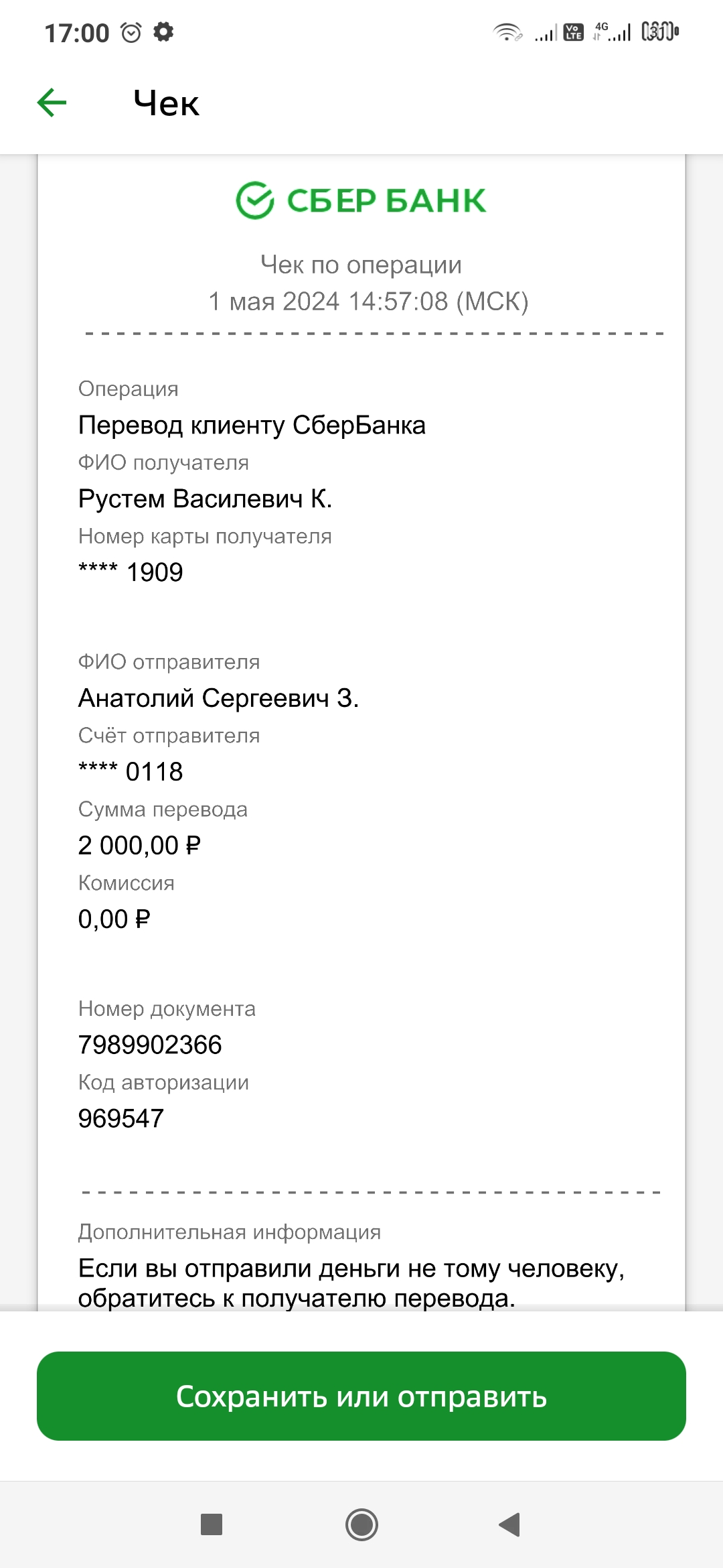 Screenshot_2024-05-01-17-00-26-758_ru.sberbankmobile.jpg