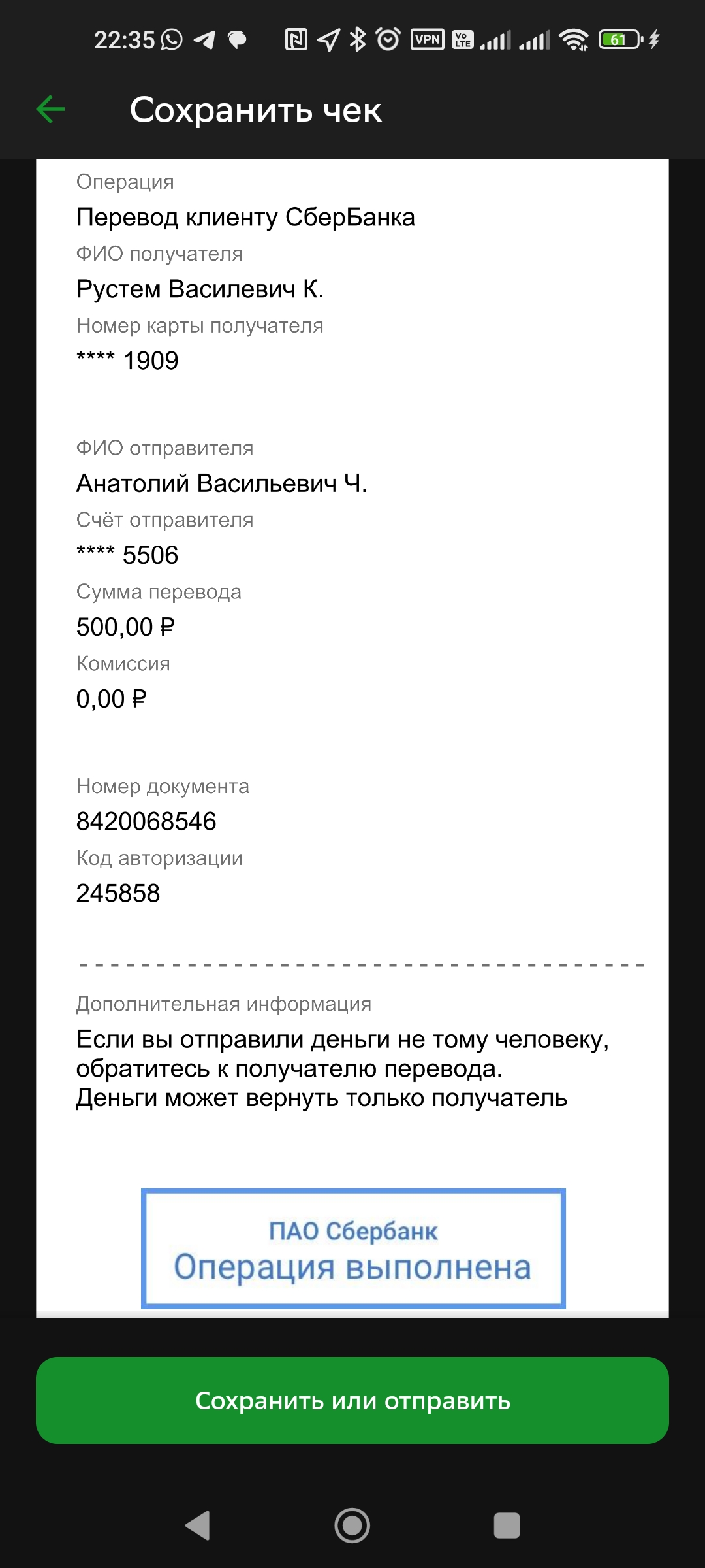 Screenshot_2024-05-02-22-35-56-127_ru.sberbankmobile.jpg