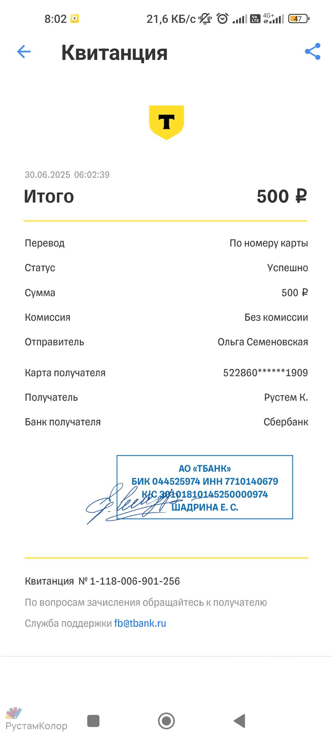 Screenshot_2025-06-30-08-02-49-219_com.idamob.tinkoff.android.jpg