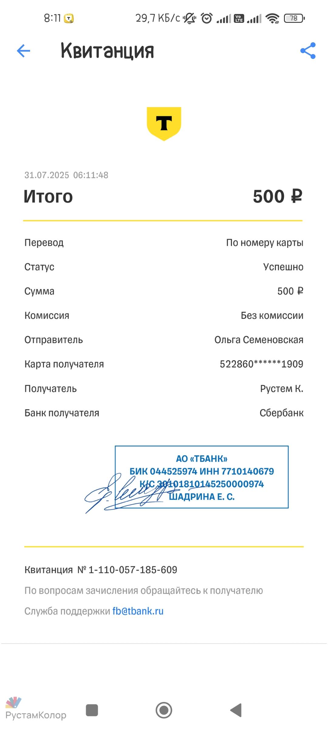 Screenshot_2025-07-31-08-11-54-758_com.idamob.tinkoff.android.jpg