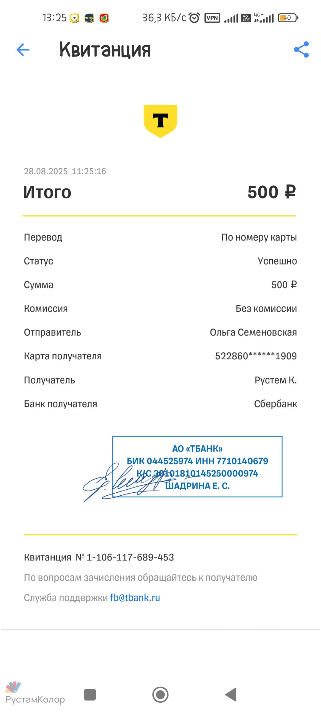 Screenshot_2025-08-28-13-25-25-255_com.idamob.tinkoff.android.jpg