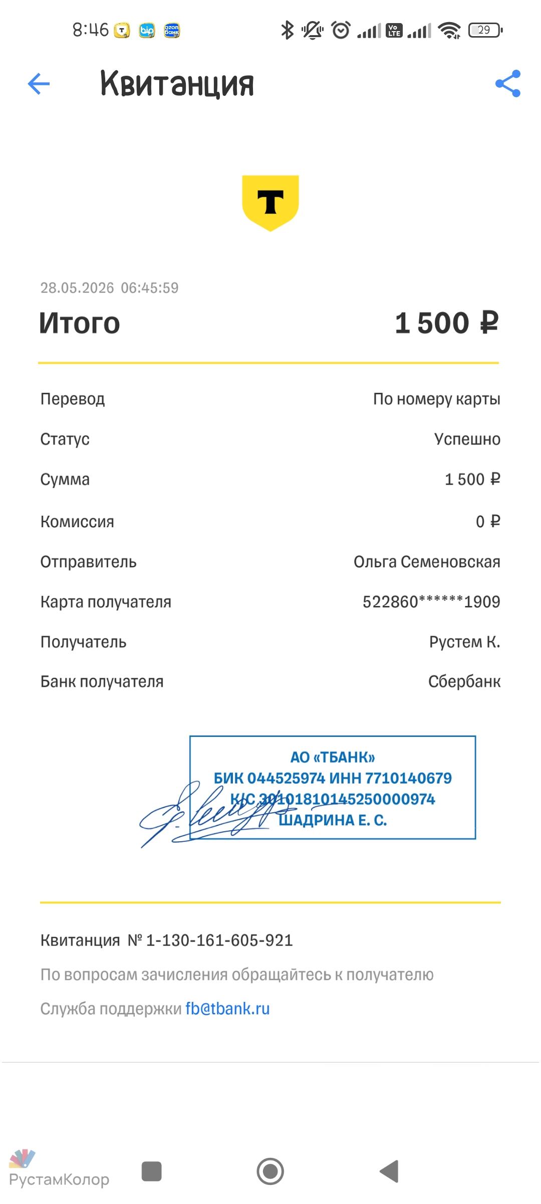 Screenshot_2026-05-28-08-46-10-438_com.idamob.tinkoff.android.jpg